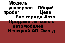  › Модель ­ Skoda Octavia универсал › Общий пробег ­ 23 000 › Цена ­ 100 000 - Все города Авто » Продажа легковых автомобилей   . Ненецкий АО,Ома д.